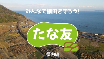 たな友県内(外部サイト)