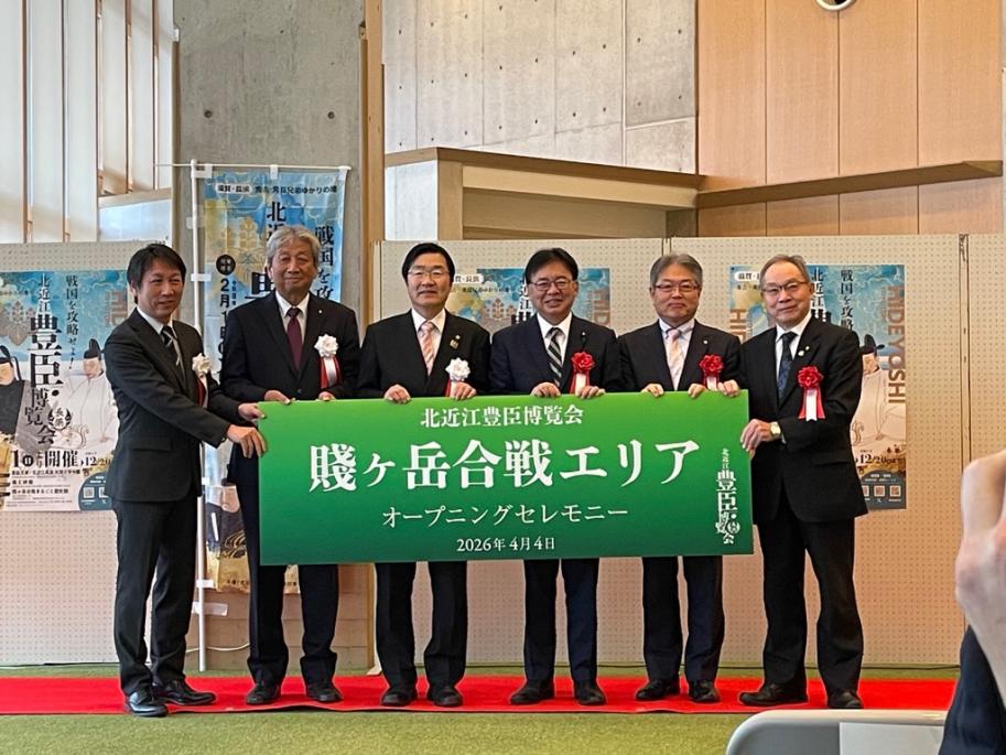 北近江豊臣博覧会 賤ヶ岳合戦エリアオープニングセレモニー