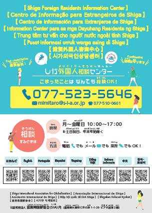 しが外国人相談センター