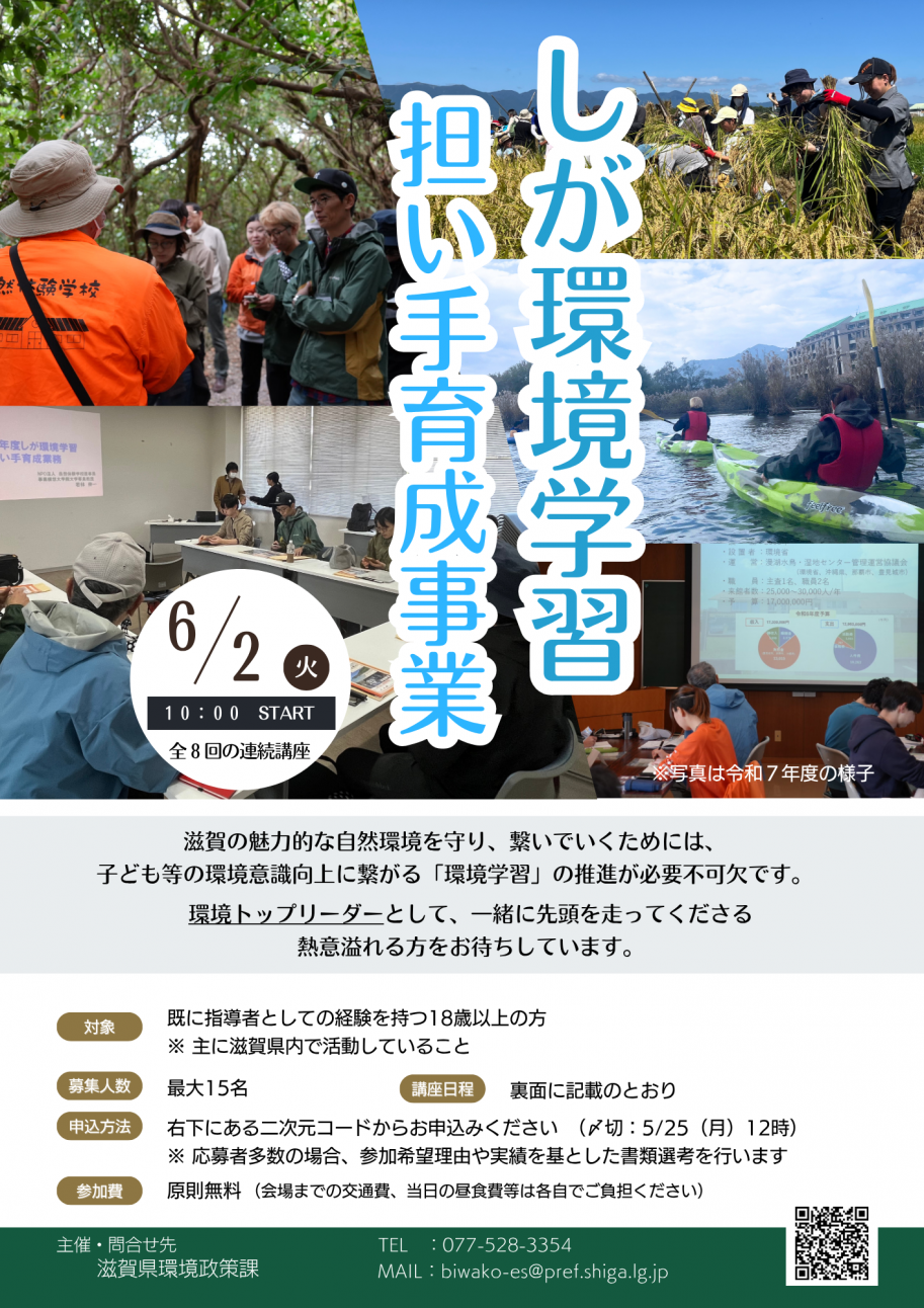 しが環境学習担い手育成事業1