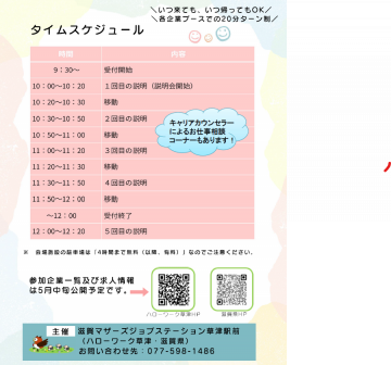 「お仕事フェスタ」チラシ裏面