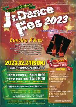 ジュニア・ダンス・フェスティバル2023リーフレット
