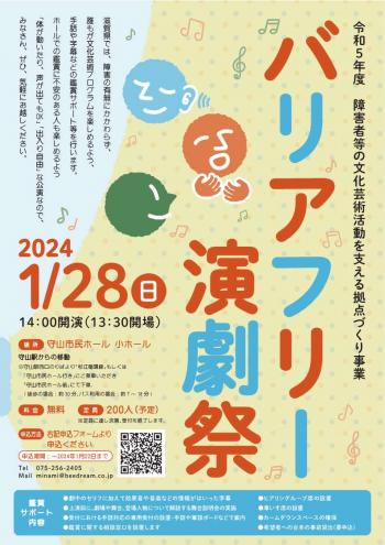 バリアフリー演劇祭チラシ