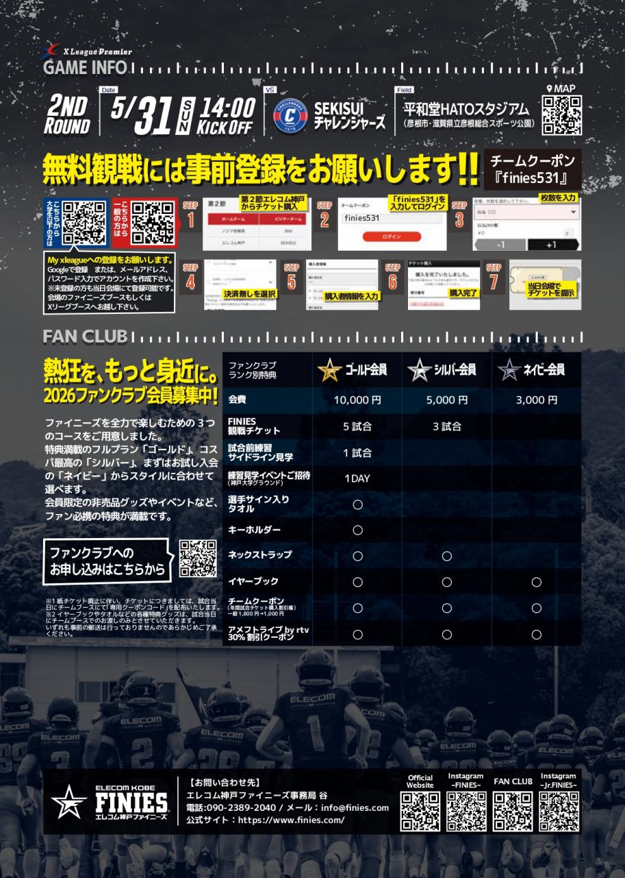 エレコム神戸ファイニーズホームゲーム詳細2