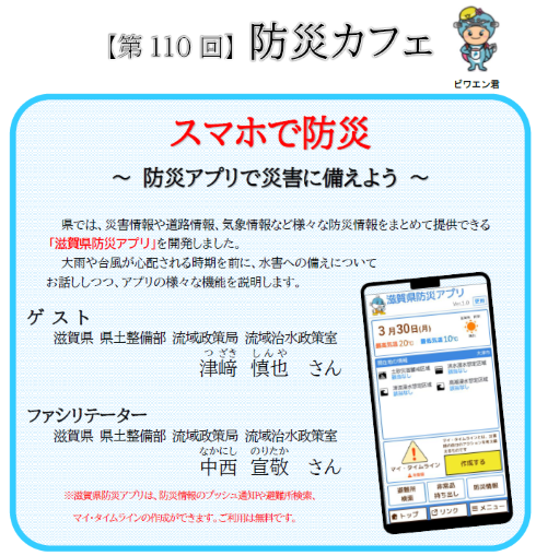 第110回防災カフェ