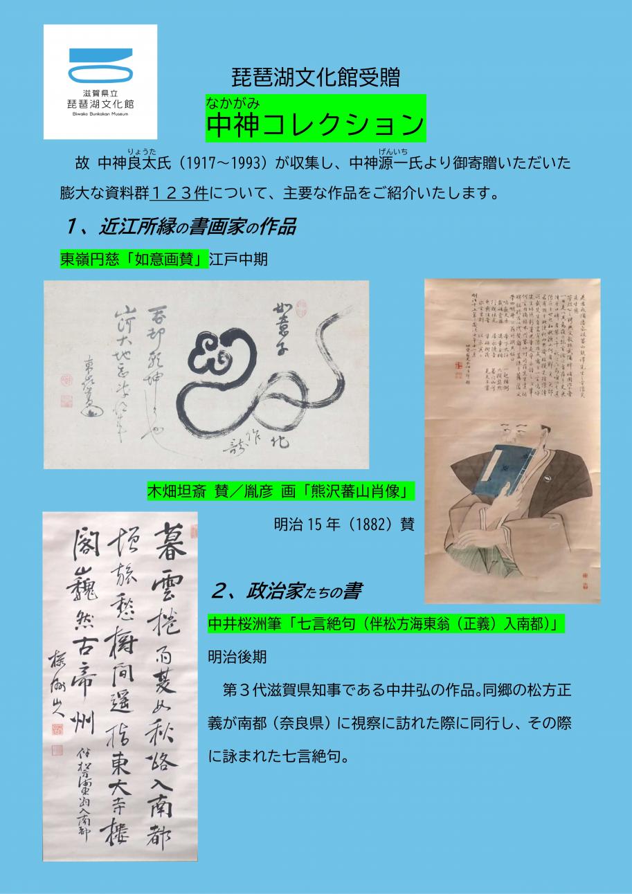 琵琶湖文化館「中神コレクション」の詳細1
