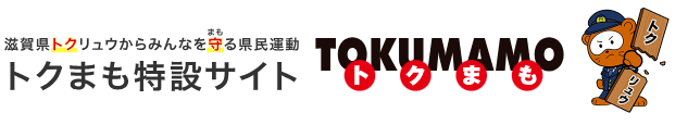 とくまもバサイト