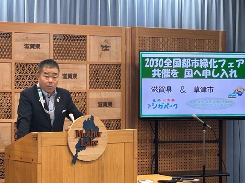 全国都市緑化フェアの開催の誘致の照会の様子