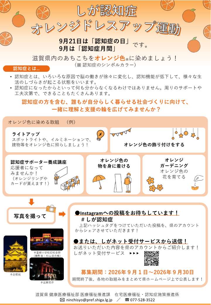 しが認知症オレンジドレスアップ運動