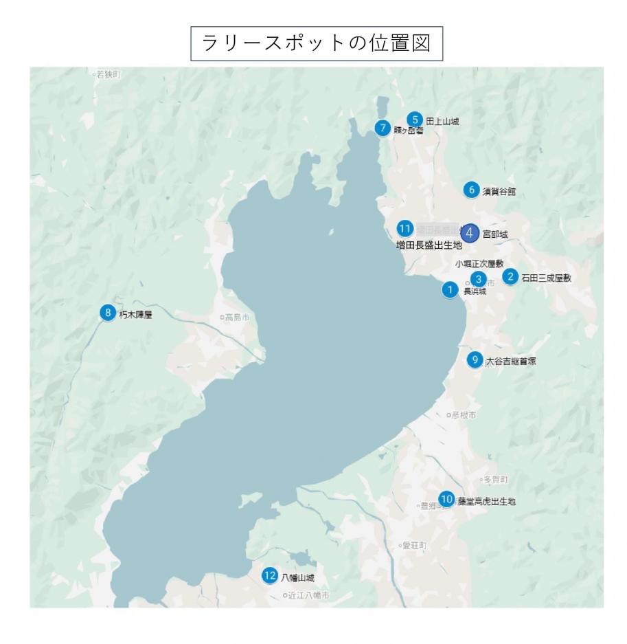 ラリースポットの位置図