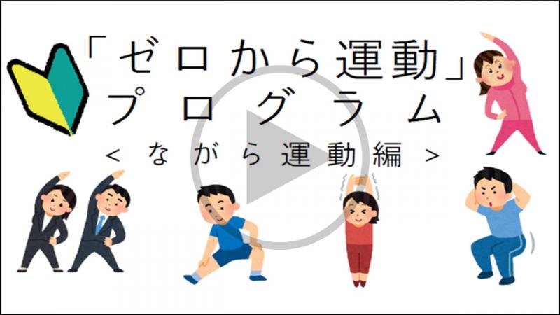 「ゼロから」運動スタートDAY～ながら運動家事～ - YouTube