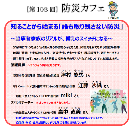 第108回防災カフェ