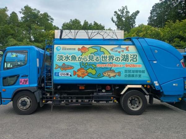 応援ラッピングパッカー車2