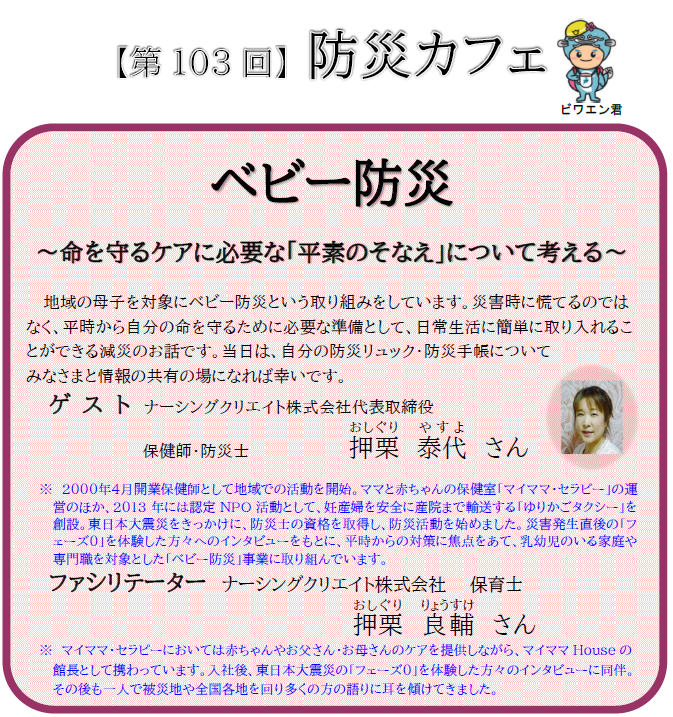 第103回防災カフェ