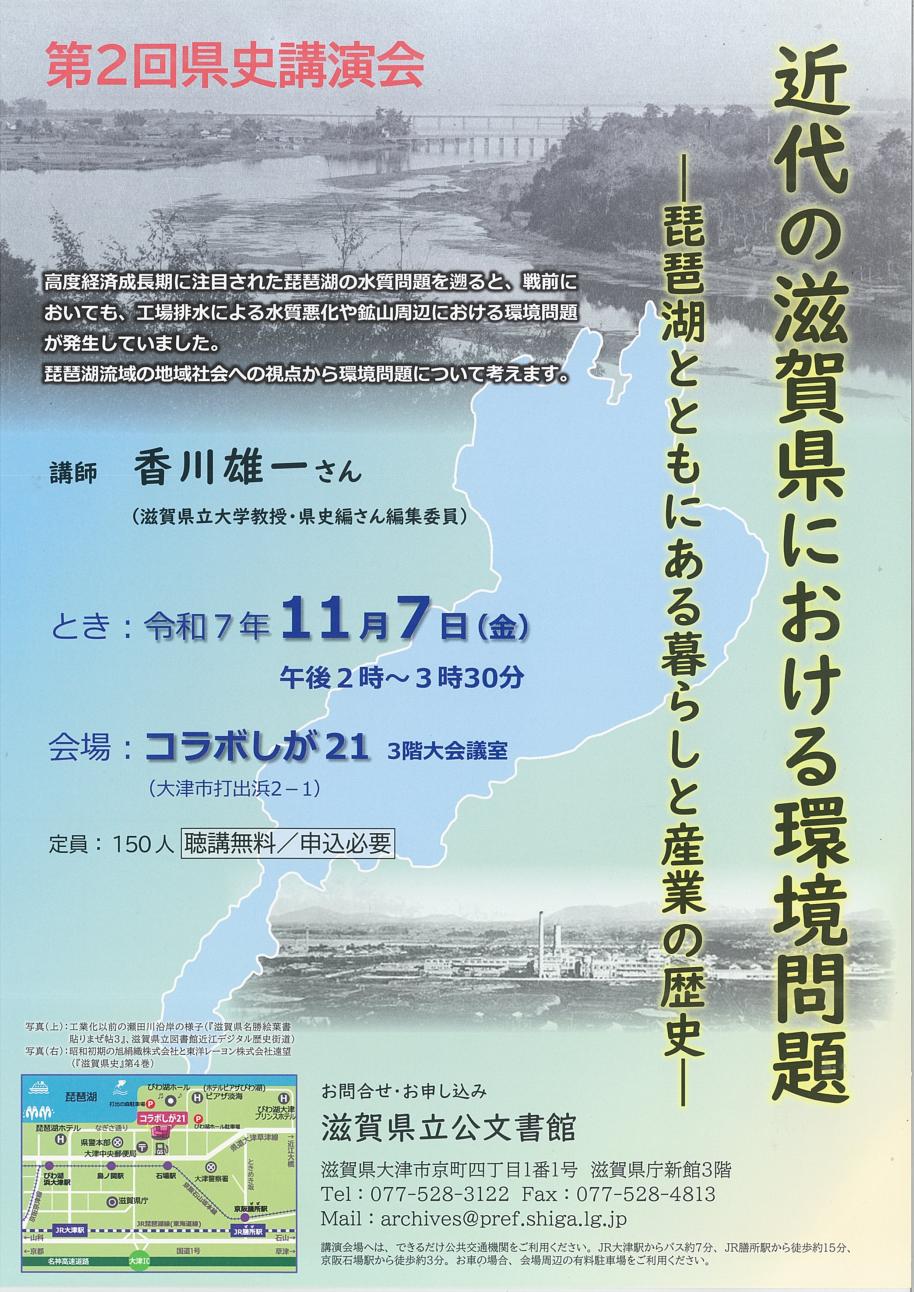 第2回県史講演会案内チラシの画像