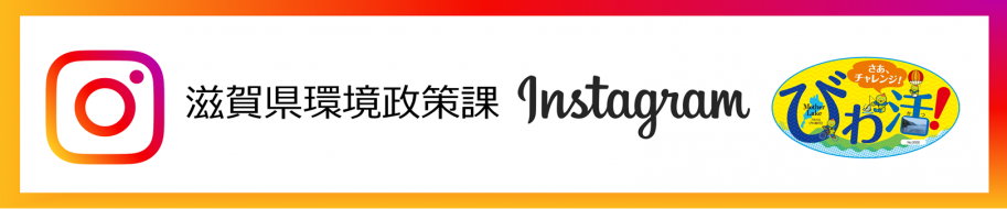 環境政策課公式インスタグラム