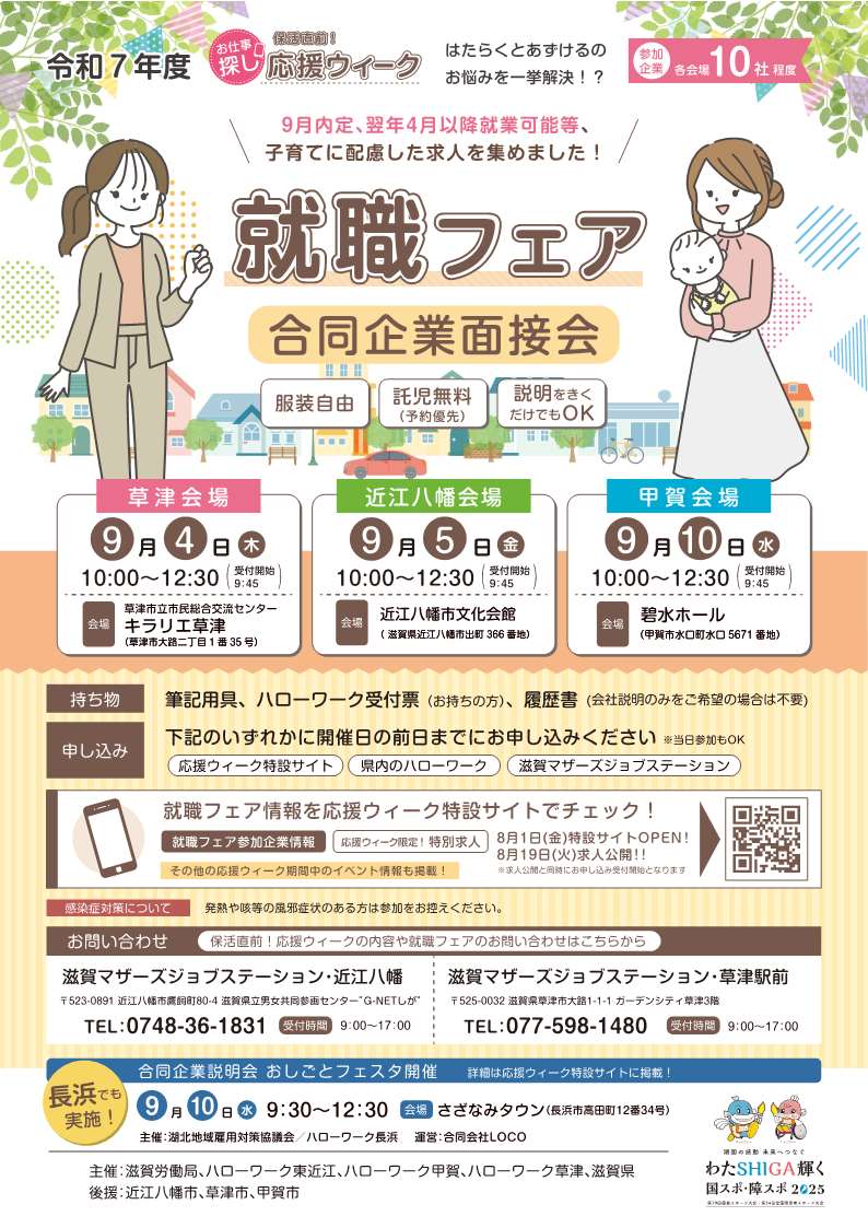 保活直前！お仕事探し応援ウィーク詳細1