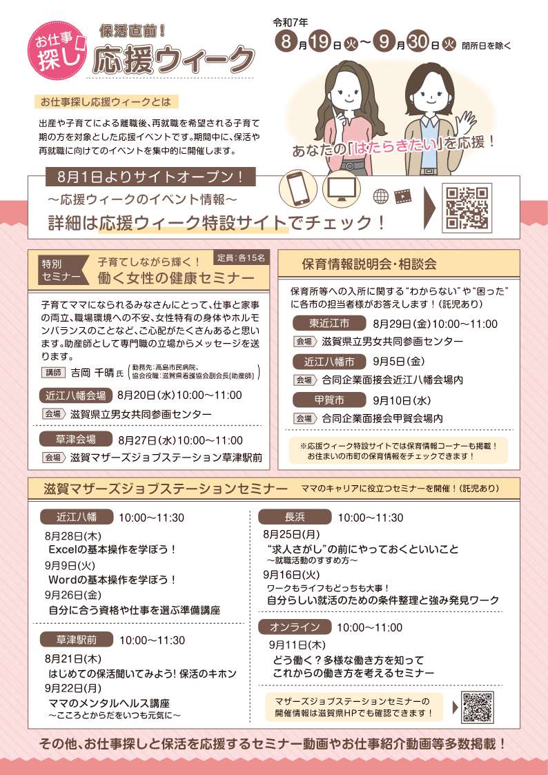 保活直前!お仕事探し応援ウィーク詳細2