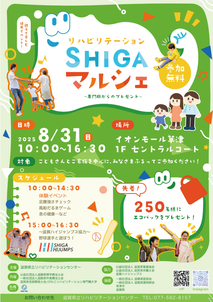 リハビリテーションSHIGAマルシェ詳細
