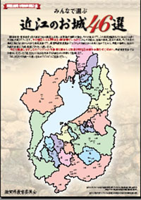 近江のお城46選の画像
