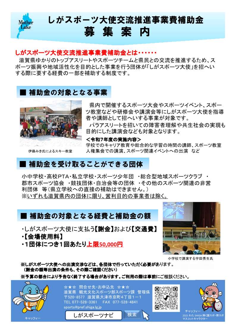 補助金募集チラシ