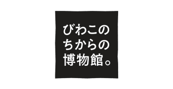 琵琶湖博物館へのリンク