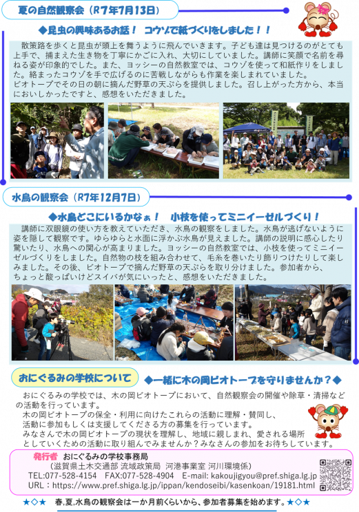 おにぐるみ通信2