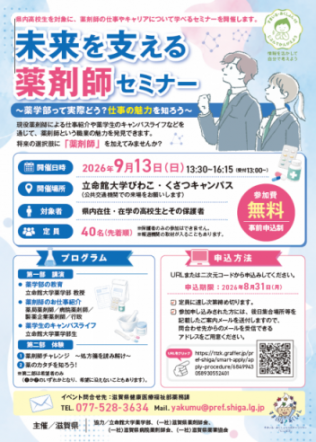 セミナーちらし
