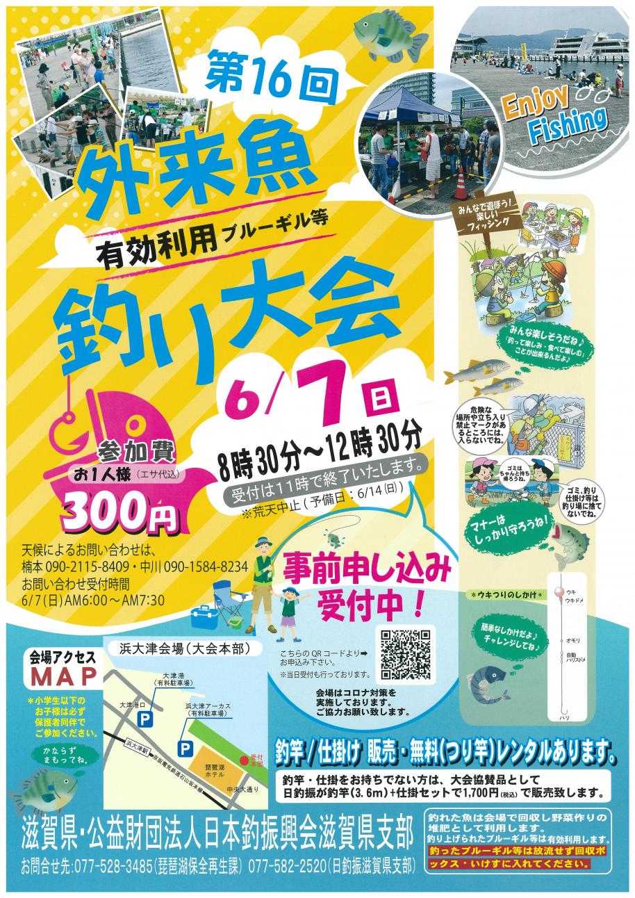 外来魚有効利用釣り大会チラシ