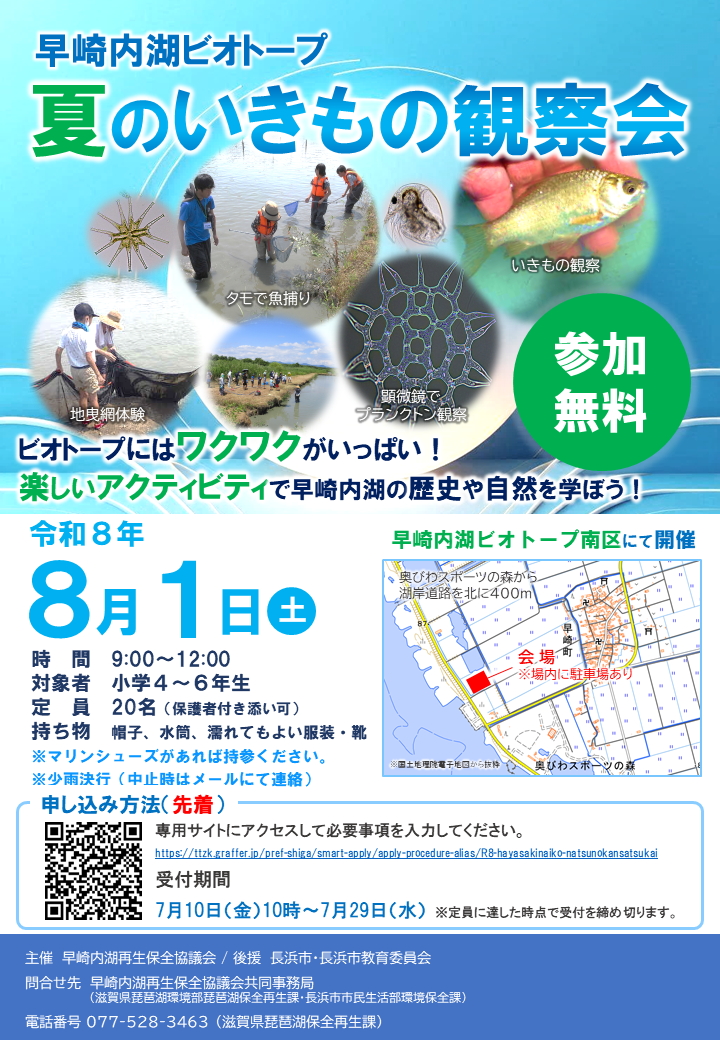早崎内湖チラシ