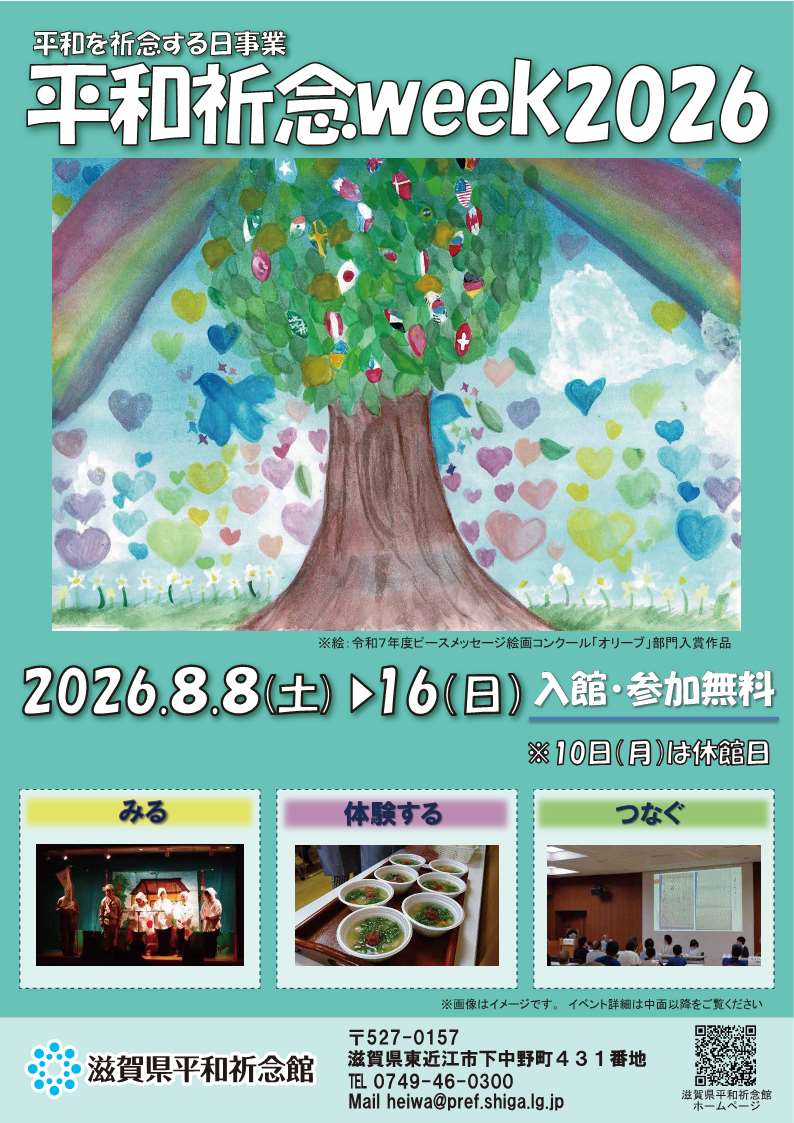 平和祈念wwek2026チラシ