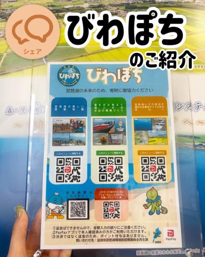 びわぽちのご紹介