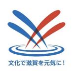 「文化で滋賀を元気に!」シンボルマーク