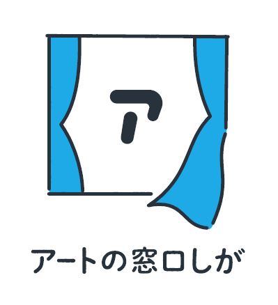 『アートの窓口しが』ロゴ