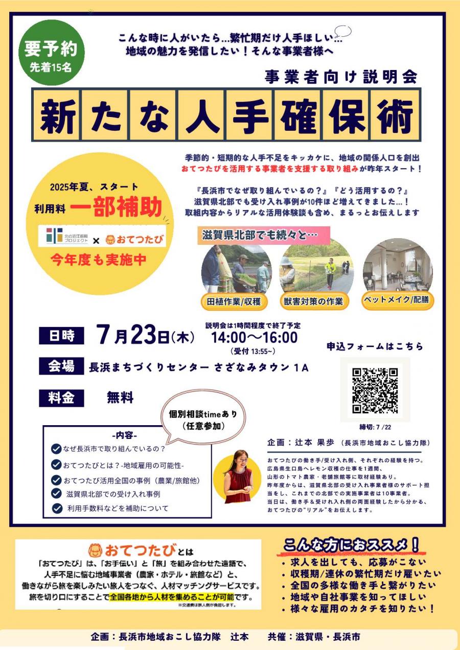 「新たな人手確保術」事業者向け説明会