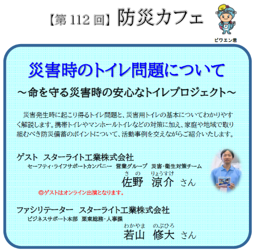 ポスター災害時のトイレ問題について