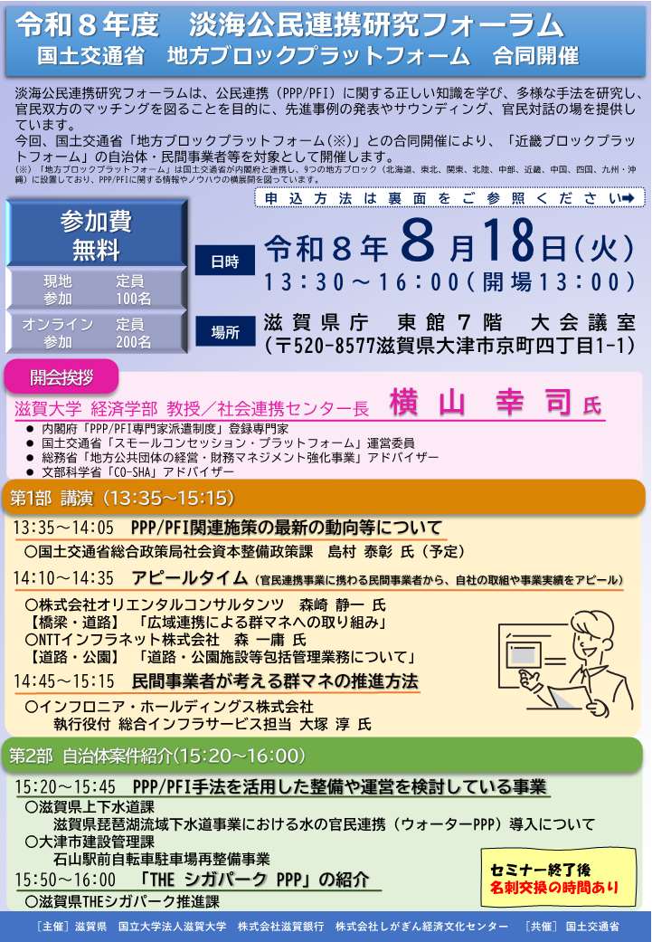 淡海公民連携研究フォーラムチラシ