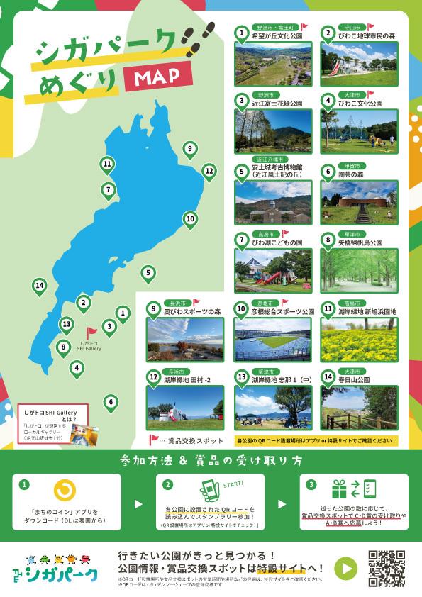 THEシガパークスタンプラリーチラシ裏面