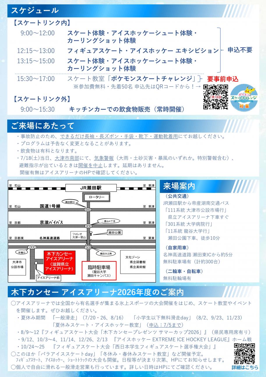 氷上フェスティバル2026詳細2