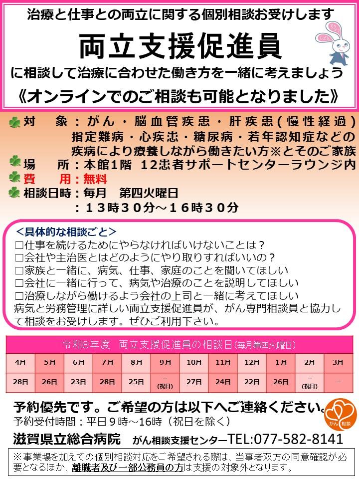 治療と仕事との両立に関し、両立支援促進員に個別相談ができます。がん相談支援センターをご利用ください。