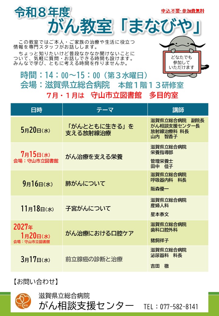 令和8年度がん教室「まなびや」のご案内画像2