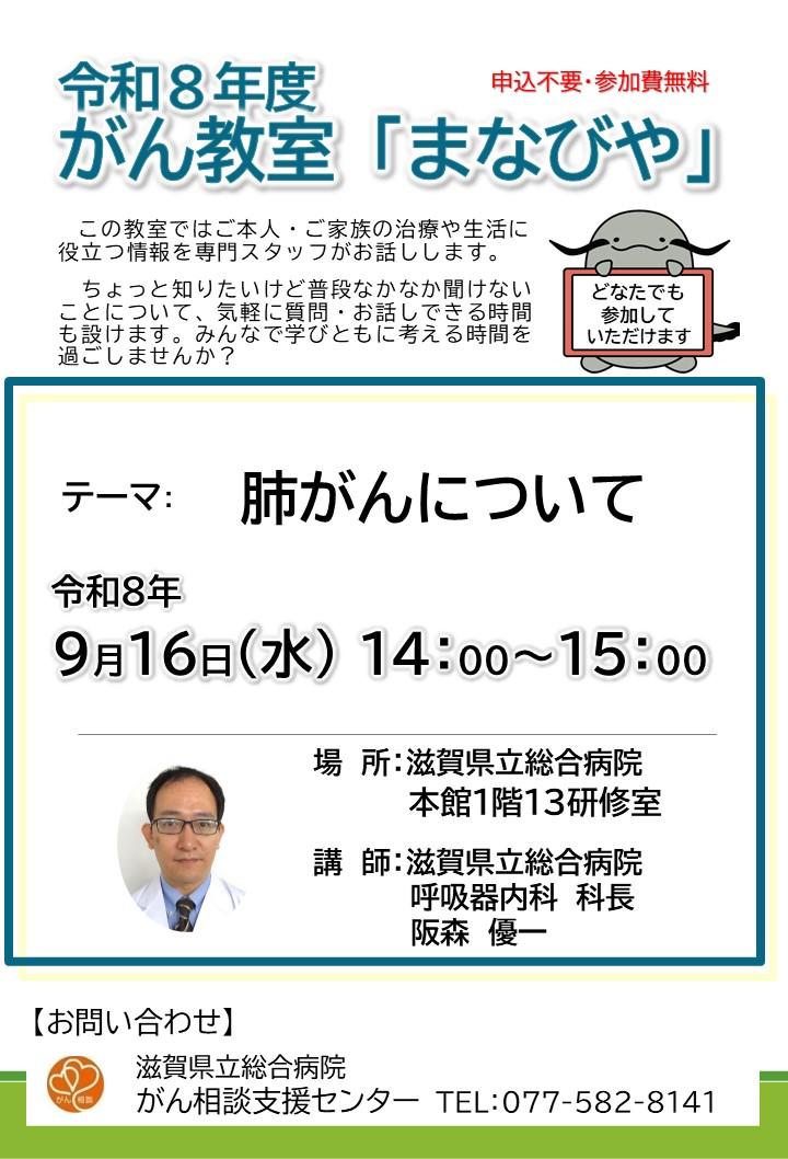 令和8年度がん教室「まなびや」のご案内画像1