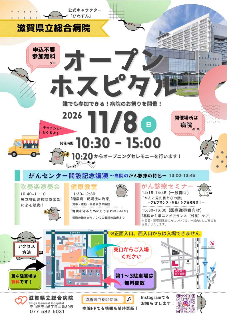 2026OHおもて