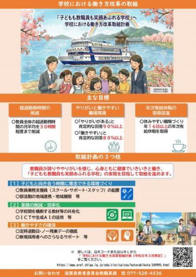 学校における働き方改革の取組