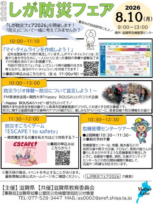 しが防災フェア2026チラシ表面