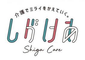 しがケアshigacare(外部サイト,別ウィンドウで開く)