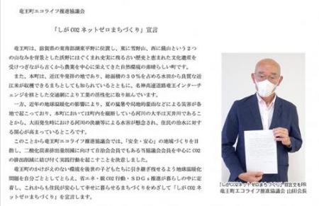宣言された竜王町エコライフ推進協議会の山田会長