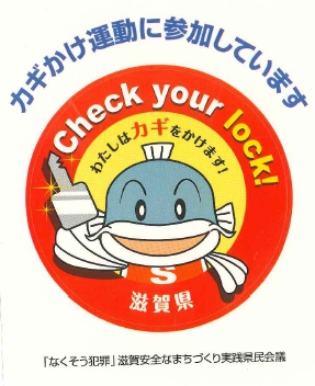 カギ掛け運動ステッカー1