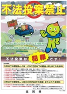 不法投棄禁止チラシH300214