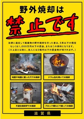 野外焼却